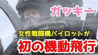 可愛い女性戦闘機パイロットが F15で初の機動飛行！ 美ら島エアフェスタ 2024  JASDF Naha Air Show [upl. by Kermy]