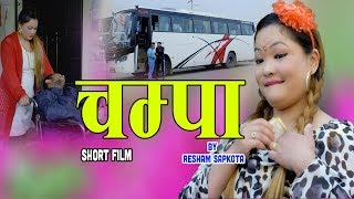 चम्पा  New Nepali Short Film 2076 2019  Champa  Awareness movie [upl. by Dovev]