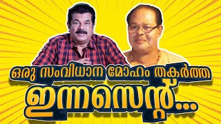 ഒരു സംവിധാന മോഹം തകർത്ത ഇന്നസെന്റ്ഒപ്പം അമ്മയെ മാറിപ്പോയ കഥയും  Mukesh Speaking  Innocent 25 [upl. by Ellekram]