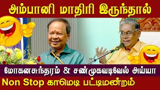 Mohanasundaram Comedy Pattimandram Speech  Shanmuga Vadivel Ayya Pattimandram  Vetriyin Vazhi [upl. by Giacomo]