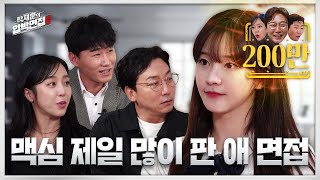 박민정 오구라 유나에게 섹시로 대항 하고픈 귀여운 맥심 완판녀  탁재훈의 압박면접 시즌2EP02 [upl. by Ilam]