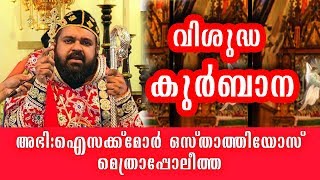 Issac Mor Osthathios Thirumeni qurbana [upl. by Kori154]