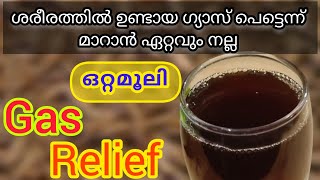 ശരീരത്തിൽ കയറിയ ഗ്യാസ് പെട്ടെന്ന് മാറാൻ  Instant Relief for Gas Pain Home remedy Yummy food RJ [upl. by Elinad234]