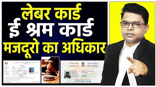 मजदूर कार्ड कैसे बनवायें  ई श्रम कार्ड क्या है  Labour Card Kaise Banega  FAXINDIA [upl. by Hgielar]