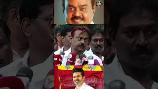 TVK VS NTK  Captain Vijayakanth Reaction Video  tamil politics vijay seeman vijayakanth ❤️❤️😂 [upl. by Lehcar]