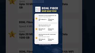 BSNL FIBER सबसे सस्ता प्लान 🎉  BSNL FIBER plan 2023 shorts [upl. by Ojyma]