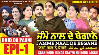 Jamme Naal De ਜੰਮੇ ਨਾਲ ਦੇ ਬੇਗਾਨੇ EP1 MR MRS DEVGAN  HARMINDER MINDO  NEW PUNJABI WEB SERIES 2023 [upl. by Grayce]