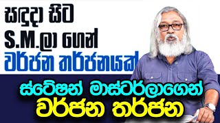 සීලරතන දන්න දේවල්වත් ආණ්ඩුව දන්නෙ නෑලු  රනිල් වික්‍රමසිංහ [upl. by Ahsac421]