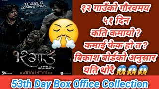 १२ गाउँले मनायो ५१ दिन  अहिले सम्म कति कमाई   Box Office Collection [upl. by Katheryn]