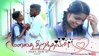 manathai thiranthaval short film sarath irudaiya raj pradeep [upl. by Yrreb]