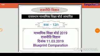 Blueprint Comparation of RBSE Exam 2019 Political Science [upl. by Leon]