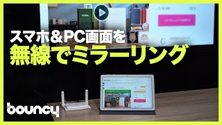 スマホやパソコン画面をワイヤレスで飛ばすMiracast  AirPlayレシーバー「ワイヤレスミラーキャスト」 [upl. by Leur]