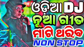 Odia Dj Songs Non Stop 2024 New Odia Dj Songs Hard Bass Mix [upl. by Salvucci571]