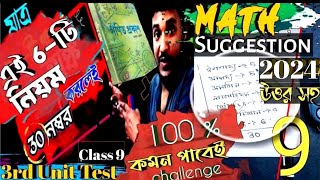 💯Class 9 3rd Unit Test MATH Full amp Final Suggestion with ANSWERS amp PDF  5 টি math করলেই pass [upl. by Savart]