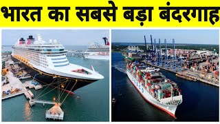 Bharat Ka Sabse Bda Bandargah  Biggest Port India  Mumbai Port  Kandla Port Top Ship Port India [upl. by Reginnej]