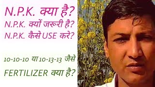 What Is NPK Fertilizer How and When to Use NPK Fertilizer [upl. by Ecidnarb]