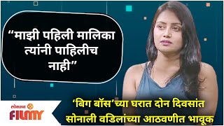 Sonali Patil got Emotional in Bigg Boss Marathi 3 House  माझी पहिली मालिका त्यांनी पाहिलीच नाही [upl. by Marsden562]