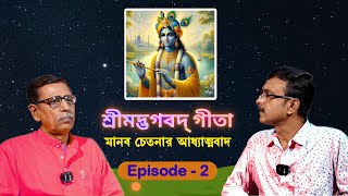 আধ্যাত্মবাদ EP  2  Bhagavad Gita  Hindu Shastra  Hindu Sastro Kotha  Hindu Channel [upl. by Keene842]