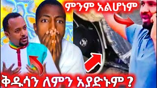 🔴ድንቅተአምርበመድኃኒዓለምቀንከከባድየመኪናአደጋ የተረፈዉ ወጣትመምህር ዲን ሀይሌ ቅዱሳን መላእክት ያድናሉ ለማለት ለምን ይከብደናል [upl. by Amorita]