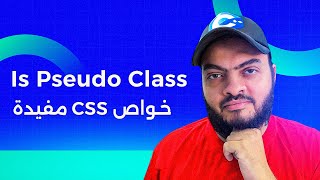 CSS Useful Features  Is Pseudo Class [upl. by Obediah]