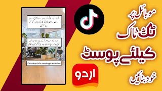 how to make post for TikTok in urdu designer app how to make post in urdu designer [upl. by Rus]