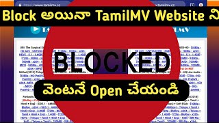 How to Open Blocked TamilMv Website  2019 Movies Telugu Tech Tok [upl. by Loginov842]