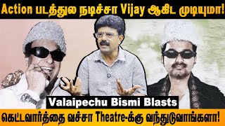 அரசியலில் MGRரே தப்பு பண்ணியிருக்கார்னா இப்போ வந்த vijayலாம் sivakarthikeyan valaipechubismi [upl. by Isnam]