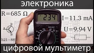 электроника для начинающих Мультиметр Что такое мультиметр и как им пользоваться [upl. by Atinid992]