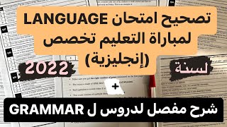 إجتز مباراة التعليم 2024 تخصص إنجليزية بنجاح  PART 1 [upl. by Eillod]