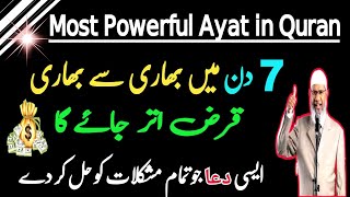 Most powerful Ayat in Quran  7 Days Me Bhaari Qarz Utar Jaye Ga  Dua To Remove All difficulties 🔥 [upl. by Eanyl27]