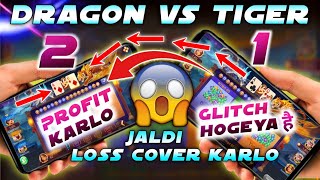 Dragon 🐉vs 🐅 Tiger Tricks  Rummy Ola Me Glitch Chal rahahe Loot lo  Dragon vs Tiger New Tricks [upl. by Nylirek]