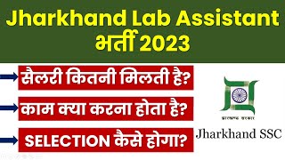 Jharkhand lab assistant vacancy 2023  Jharkhand lab assistant salary  Syllabus Job profile [upl. by Shere]