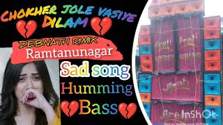 Chokher jole vasiye dilam dj humming bass 👑 Debnath rimix ramtanunagar 👑 sad song dj humming bass 👑👑 [upl. by Pollitt505]