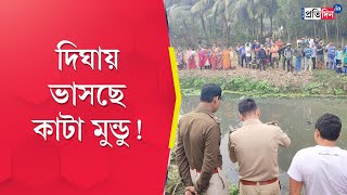 Digha Murder Human head found from Canal  Sangbad Pratidin [upl. by Ayikur23]