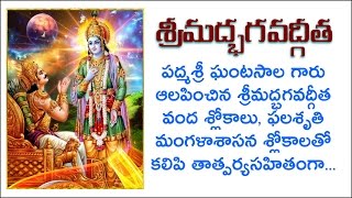 Bhagavad Gita by Ghantasala Garu in Telugu Full With Lyrics Four Parts Complete Version [upl. by Rilda]