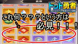 １ヶ月記念イベントでやる事・知っておいた方がいい情報をお届けさせていただきます！【ドット勇者】 ドット勇者 1ヶ月記念 ゲーム実況 放置ゲーム [upl. by Dyraj953]