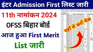 Inter Admission First Merit List 2024  First Merit List Main Name Kaise Chek Karen [upl. by Bromleigh]