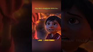 ഈ കുട്ടി ആത്മാക്കളുടെ ലോകത്ത് എത്തുന്നു  Coco  animation malayalam explanation [upl. by Covell]