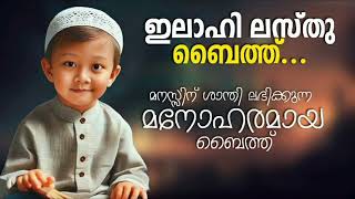 Ilahi Lasthu Islamic Baith New Devotonal Song New Madh Baith [upl. by Eohce906]