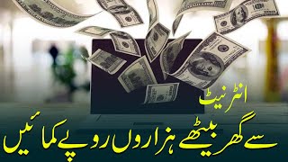 Online Earning In Pakistan From Home Easy Online [upl. by Gensmer]