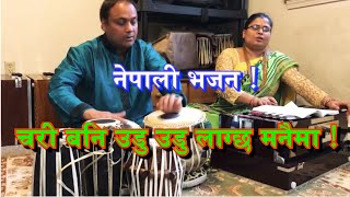 CHARI BANI UDAU ADAU LAGCHA  NEPALI BHAJAN  LIVE BHAJAN [upl. by Darom]