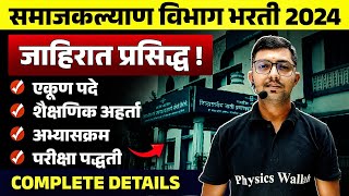 Samaj Kalyan Vibhag Vacancy 2024  Samaj Kalyan Vibhag Syllabus Age Exam Pattern  MPSC Wallah [upl. by Akiemehs]