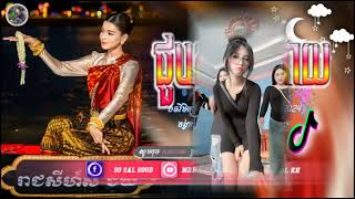 🧶បទល្បីក្នុង Tik tok🎭Remix 2024ឌូដាន់ឡាហេ remix🤣🎶 Remix Song in Tik Tok 2024 [upl. by Bocock]