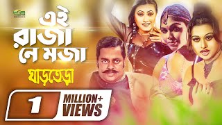 Bangla Movie Item Song  Ei Raza Ne Moza  ft Dipjol  by Momtaz amp Reshad  Ghar Tera [upl. by Lledniuq]