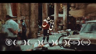 In Damascus Short Film  في دمشق [upl. by Cherice]