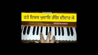 How to Learn Shabad Ratey Ishq Khudaye By Bhai Anantvir Singh ji On Harmonium With Notation 🙏🙏 [upl. by Jaret]