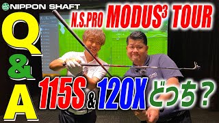 よくあるお問合せに答えます！？【NSPRO MODUS3 TOUR 115 SとNSPRO MODUS3 TOUR 120 Xの比較検証】 [upl. by Laerol]