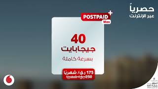 Postpaid Max [upl. by Cathy]