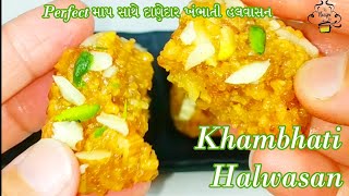 Khambhati Halwasan Recipeખંભાત નું ફેમસ હલવાસનHow To Make Khambhati Halwasan At Home [upl. by Venator725]