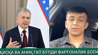 Фарғонадан Қисқа Ва Аниқ Гап Бўлди Видеони Шавкат Мирзиёев Кўрсин [upl. by Setarcos]